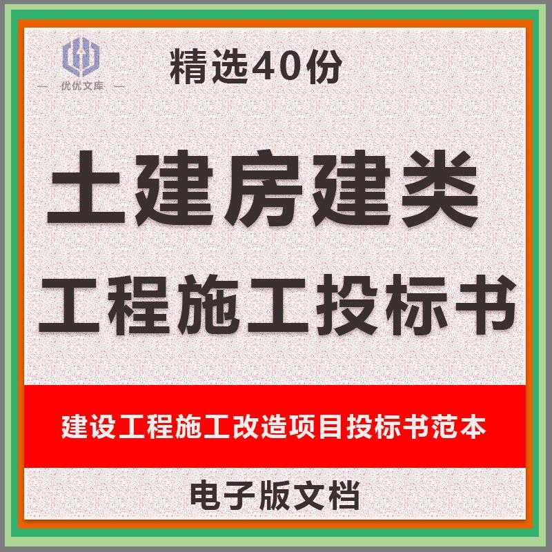 土建房建类招投标文件范本建设工程施工改造项目投标书技术标模板