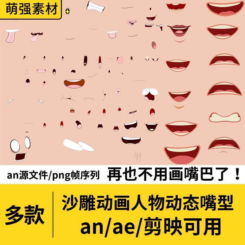 47熊猫人素材沙雕动画动态嘴巴表情高兴说话表情AN动画PNG图片