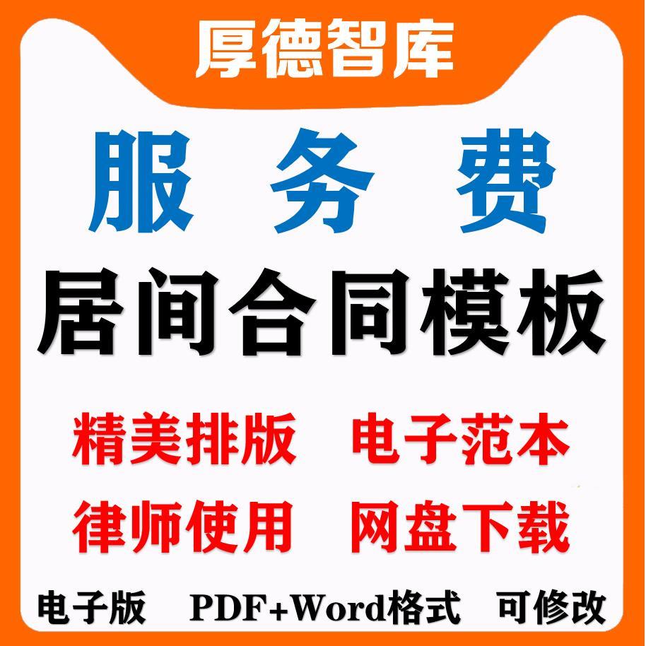 服务费居间合同模板范本范文协议书样本销居间服务合同电子版