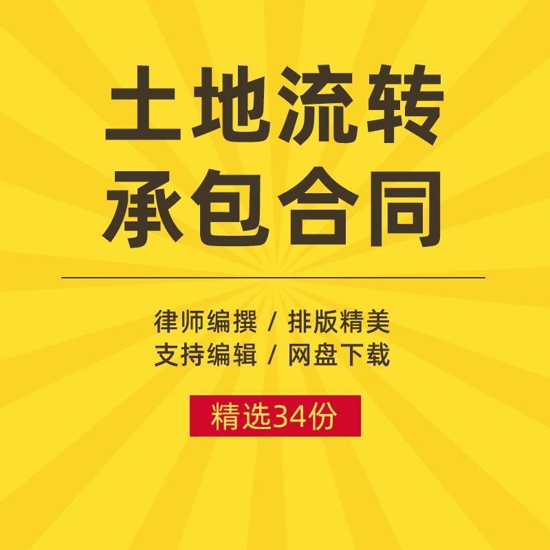 土地流转承包合同范本农村乡村土地经营权转让租赁补充协议书模板