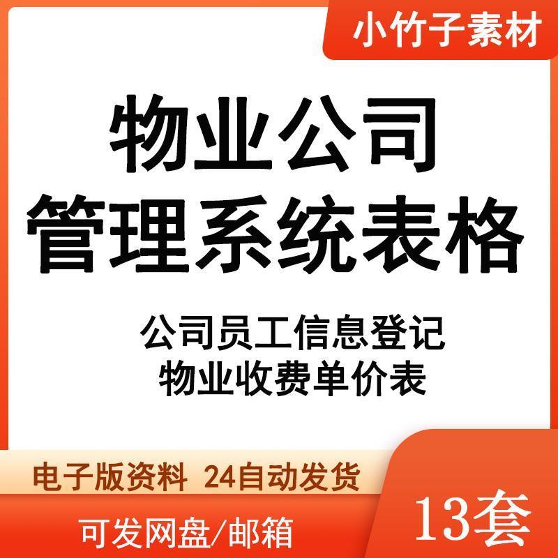 物业公司常用管理系统EXCEL表格业主信息水电费统计收费台账资料