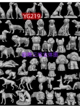 动物狗犬三维立体图泰迪博美金毛沙皮圆雕图STL文件3D打印模型