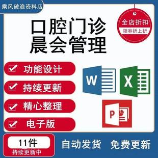 口腔医院牙科诊所门诊功能设计简析规划运营管理表格模板晨会技巧