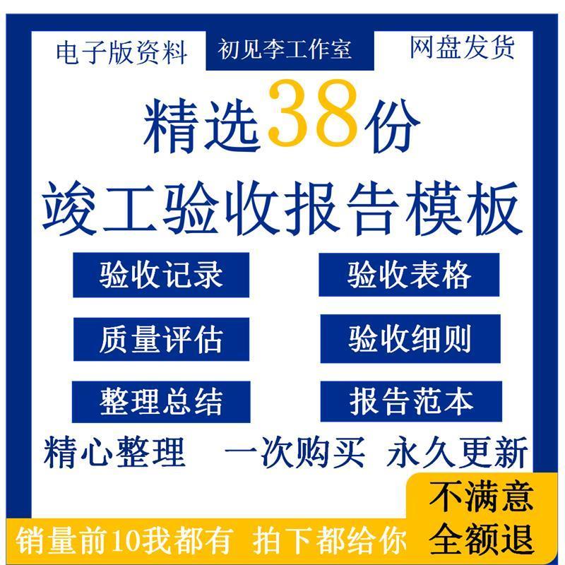 工程竣工验收报告模板装饰装修建设施工完工监理评估验收记录报告