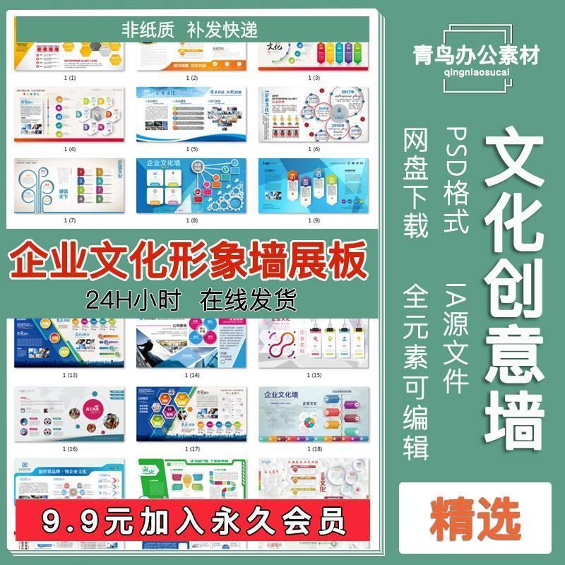 公司企业文化形象墙展板创意宣传栏模板PSD分层模版PS设计素材