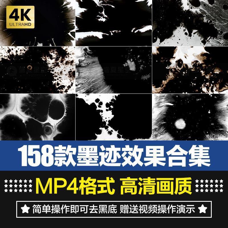 高清4K中国风水墨转场墨迹墨渍飞溅AE合成PR特效后期背景视频素材