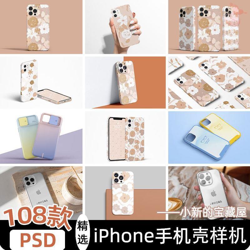iphone苹果手机壳样机模板保护套展示效果图vi贴图psd设计素材ps