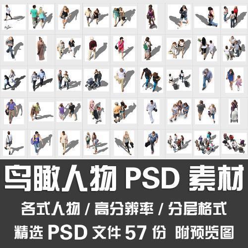 鸟瞰人物PSD素材/老人小孩人群休闲国外人物俯视角度鸟瞰图PS素材