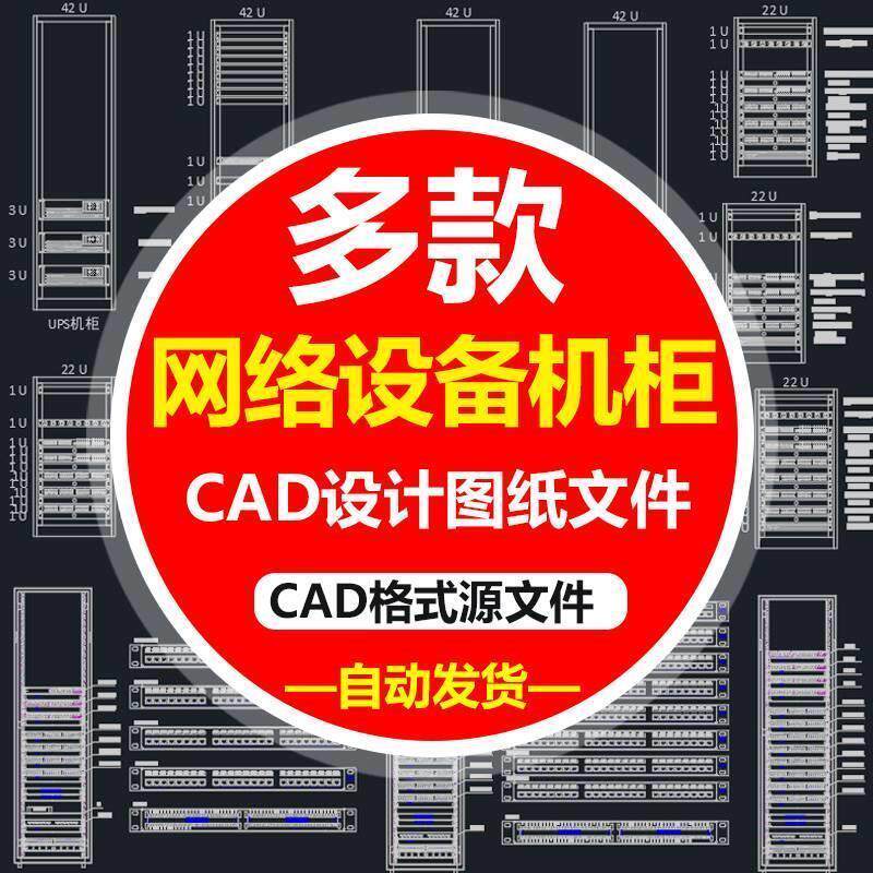 网络设备UPS机柜cad模块图库网络弱电监控设施服务器架立面图纸库