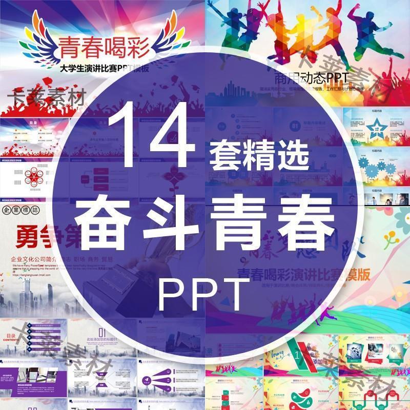 大气励志奋斗青春正能量毕业演讲学校活动舞台背景ppt模板