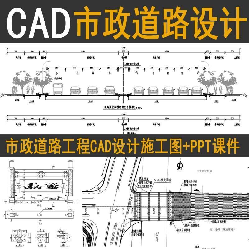 市政道路交通工程设计方案CAD施工图纸PPT路基面养护素材