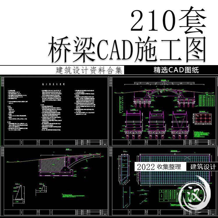 桥梁CAD施工图拱桥人行天桥木桥大桥小桥景观桥建筑设计图纸素材