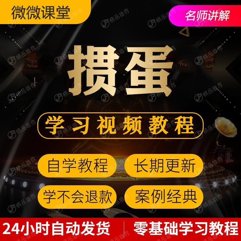 掼蛋视频教程全套从入门到精通技巧培训学习在线课程