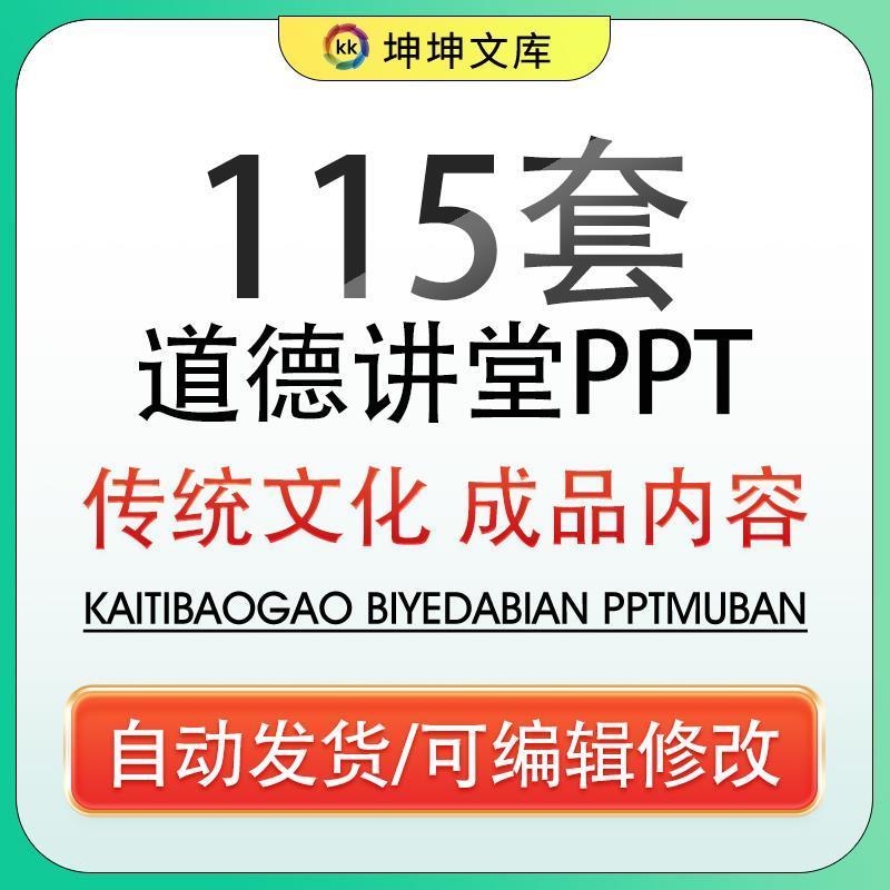 道德讲堂PPT模板中华传统美德中国风孔子文化国学讲座公开 课件