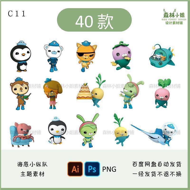 40款海底小纵队卡通动物人物儿童宝宝宴生日派对设计矢量素材