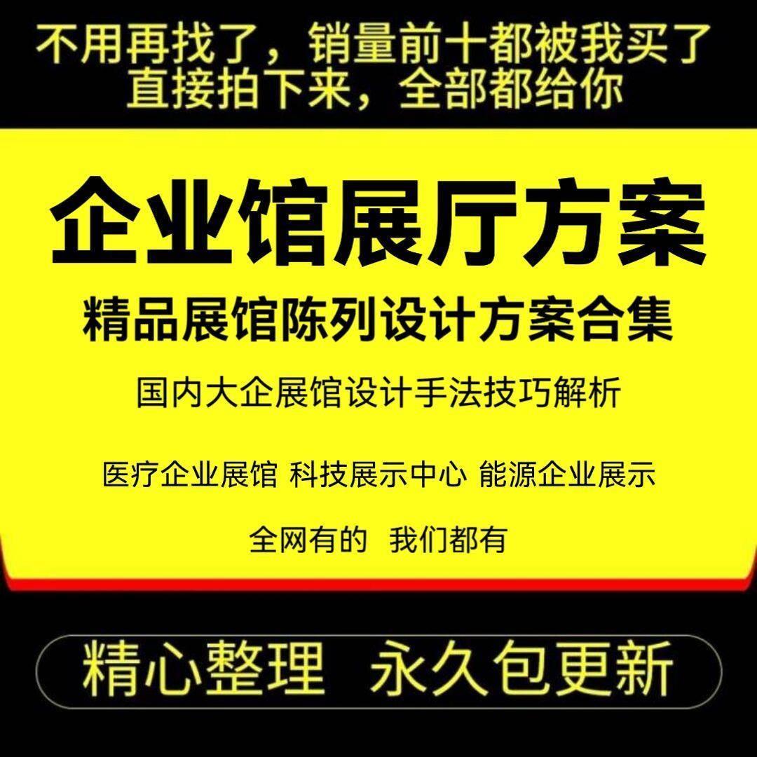 企业馆展览展示展陈设计陈列布展效果图案例公司展厅策划方案PPT