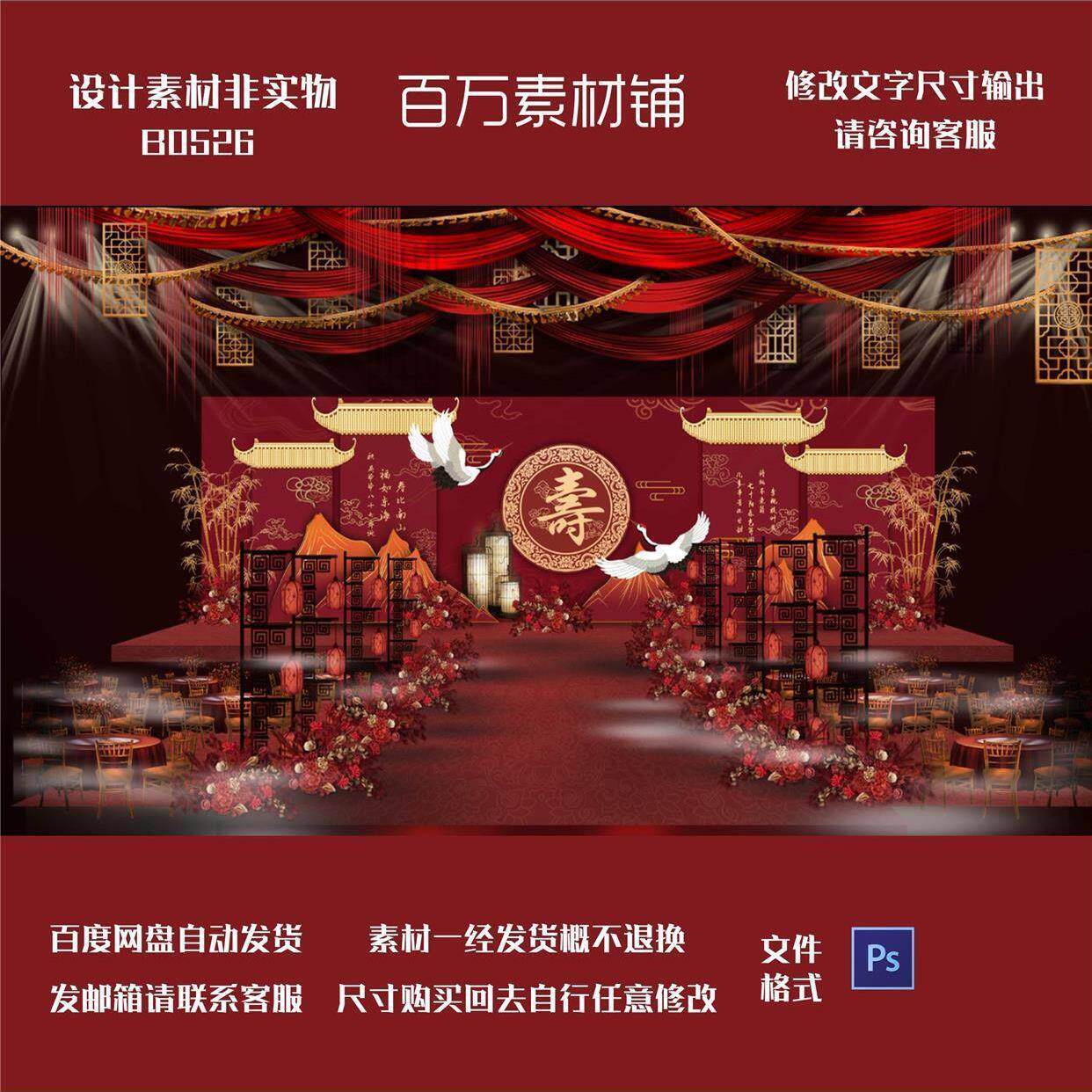 红金中式汉唐国风仙鹤山水屋檐寿宴父母生日舞台背景墙效果图素材