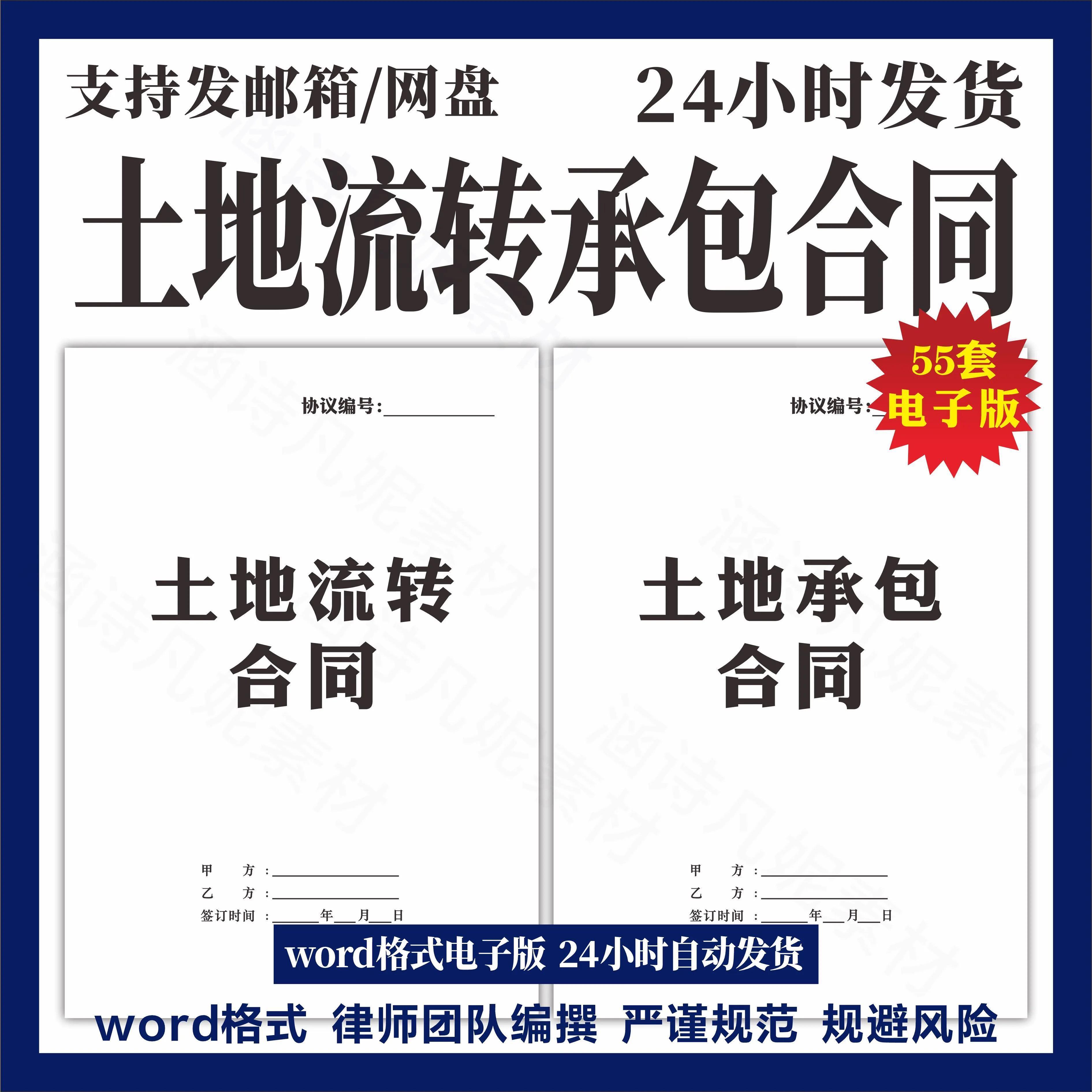 土地流转承包合同范本乡村农村土地经营权转让租赁补充协议书模板