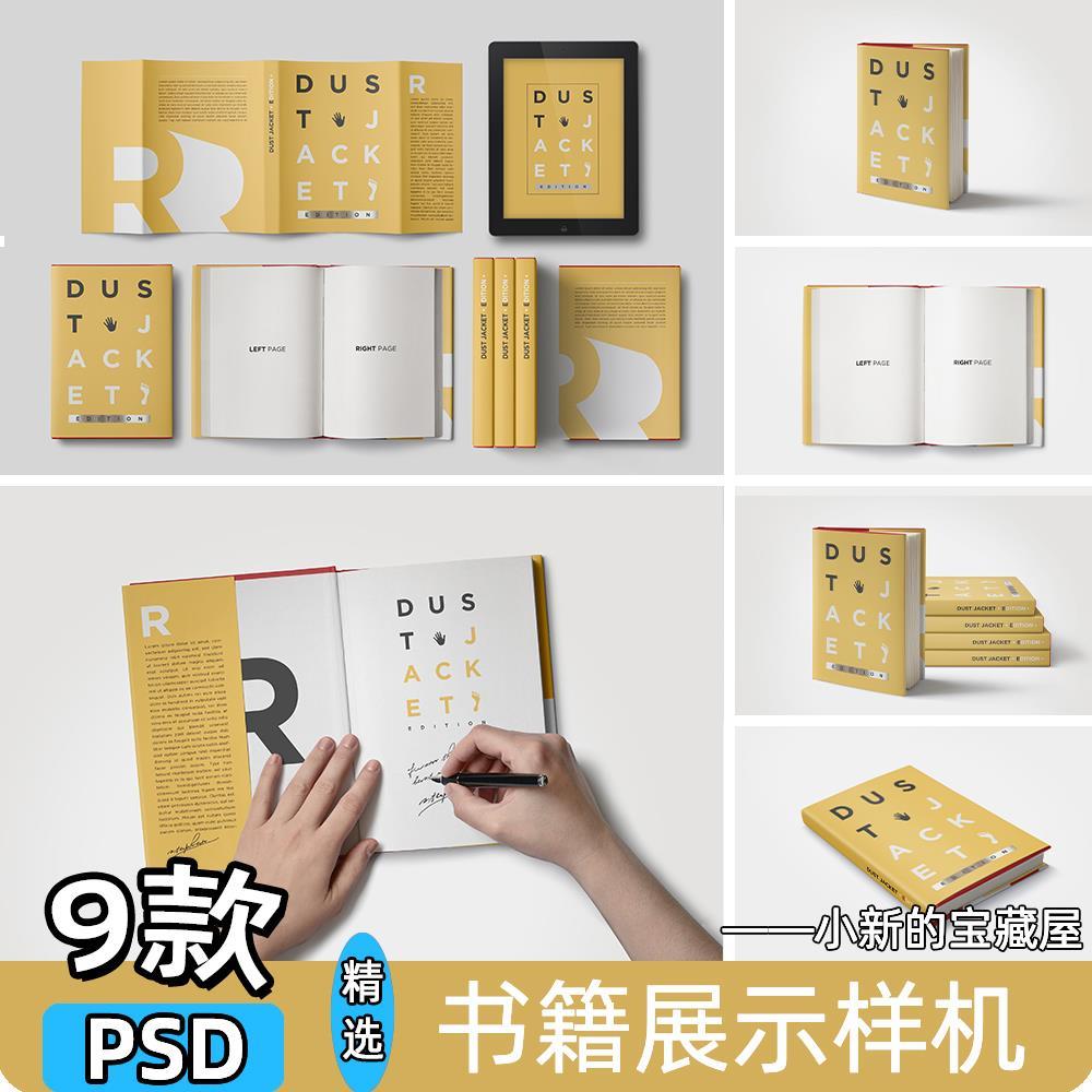 32开21x14.8精装硬壳书皮书籍装帧设计展示效果图贴图PSD样机素材