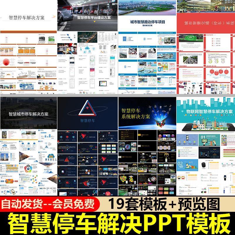 5063城市停车解决方案PPT模板智能停车场物联网管理策划运营计划