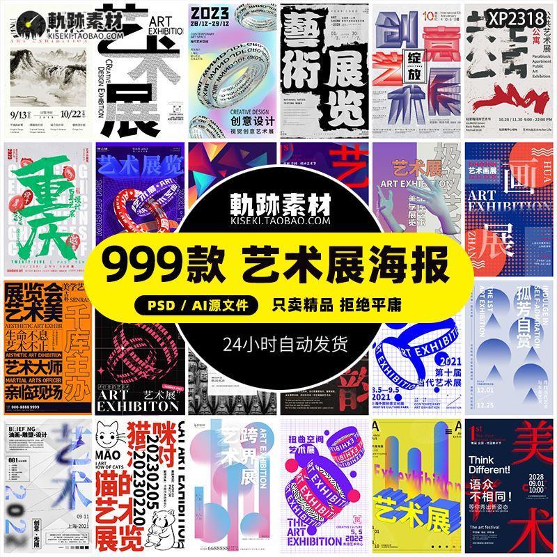 艺术展毕业展作品集设计周画展摄影活动插画PSD海报源文件AI视觉