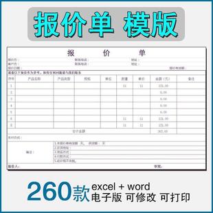 产品价格表报价单模板excel表格商品销售采购清单明细word电子版