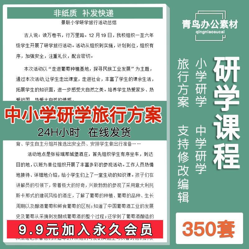研学旅游亲子户外拓展教育营地基地课程行程策划规划设计方案资料