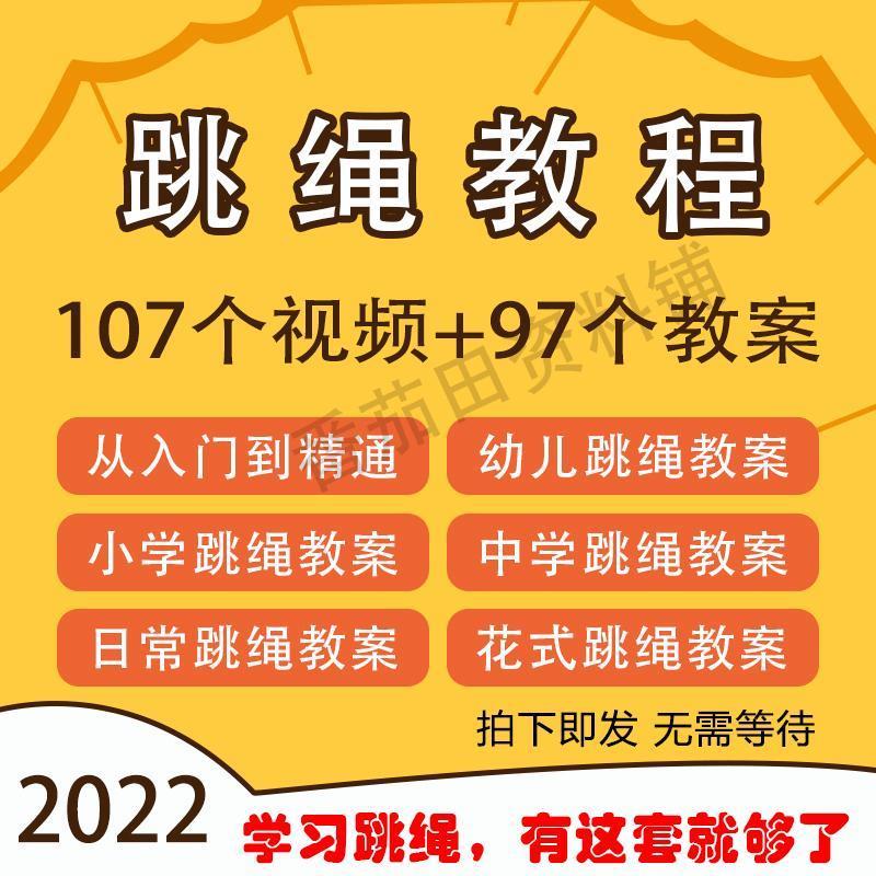跳绳技巧视频教程儿童入门初学教学教案花式花样跳绳基础教学视频