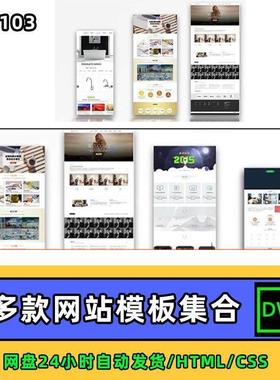 Dw网站设计模板公司企业个人首页制作CSS动态模板HTML网页显示
