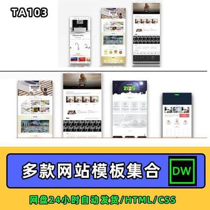 Dw网站设计模板公司企业个人首页制作CSS动态模板HTML网页显示