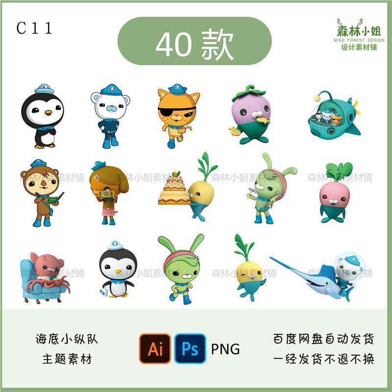 40款海底小纵队卡通动物人物儿童宝宝宴生日派对设计矢量素材