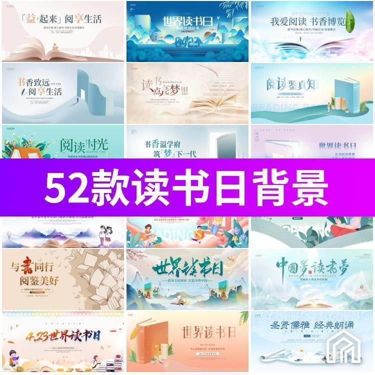 世界读书日展板背景读书图书馆文化阅读海报广告PSD设计素材模板