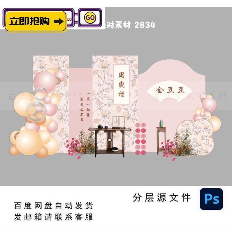 新中式花卉粉色宝宝宴生日宴周岁派对背景KT设计素材非实物ps格式
