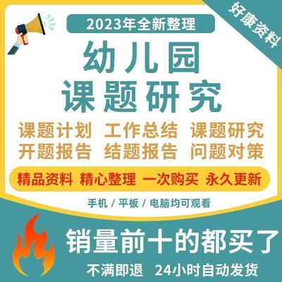 幼儿园课题研究资料申报立项案例报告计画结题方案小课题ppt模板