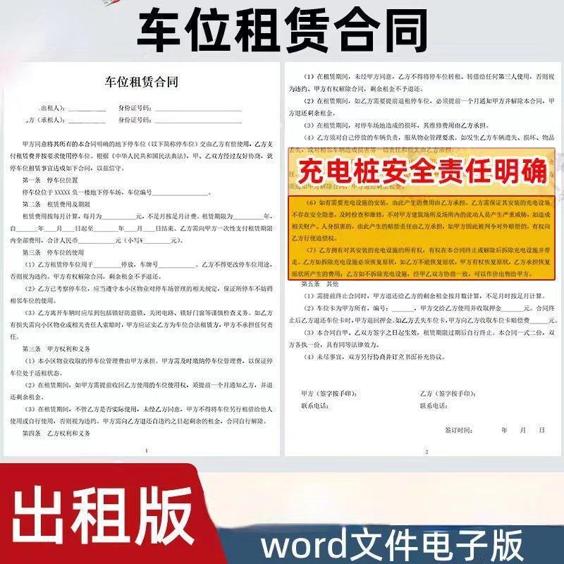 车位租赁合同模板电子版个人地下车库停车位出租协议充电桩新能源