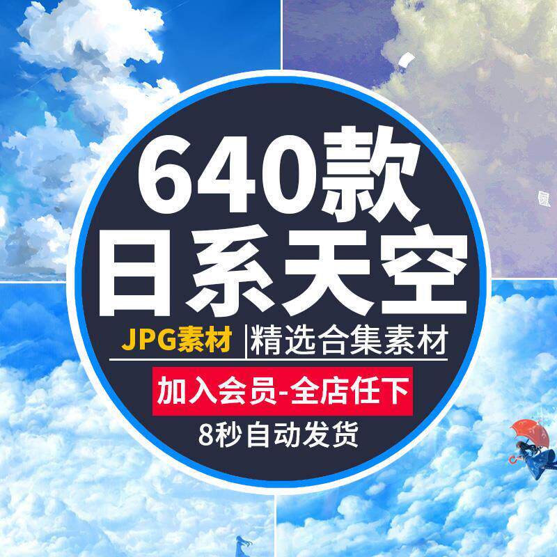 日系动漫手绘唯美天空星空场景背景图片插画临摹合成设计ps素材