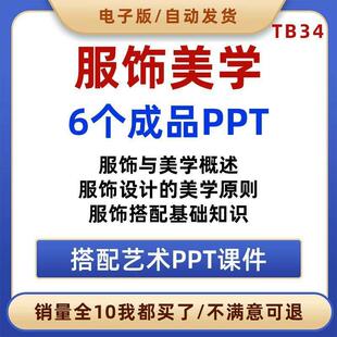 服饰美学与搭配艺术PPT课件中西服饰审美差异美与形象设计课件