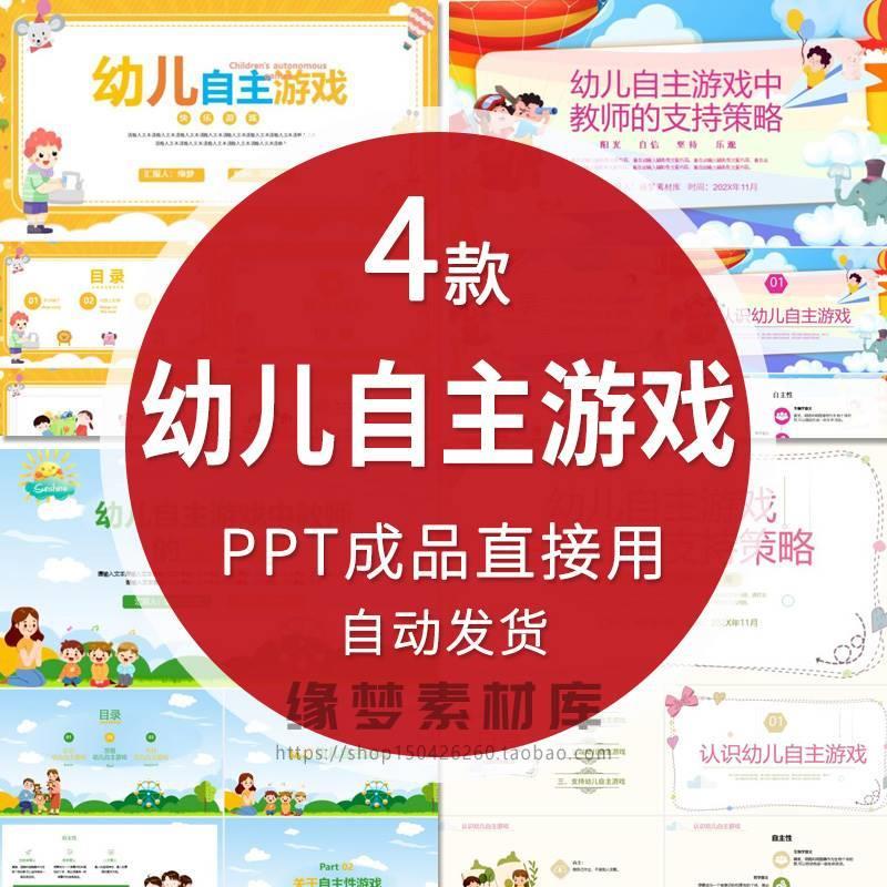 认识发现幼儿自主游戏PPT幼儿自主游戏中教师的支持策略教学讲座