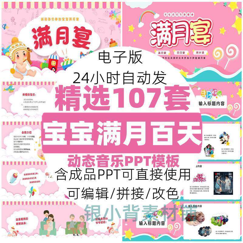 宝宝生日满月百日宴ppt模板 素材电子相册纪念册祝福视频制作