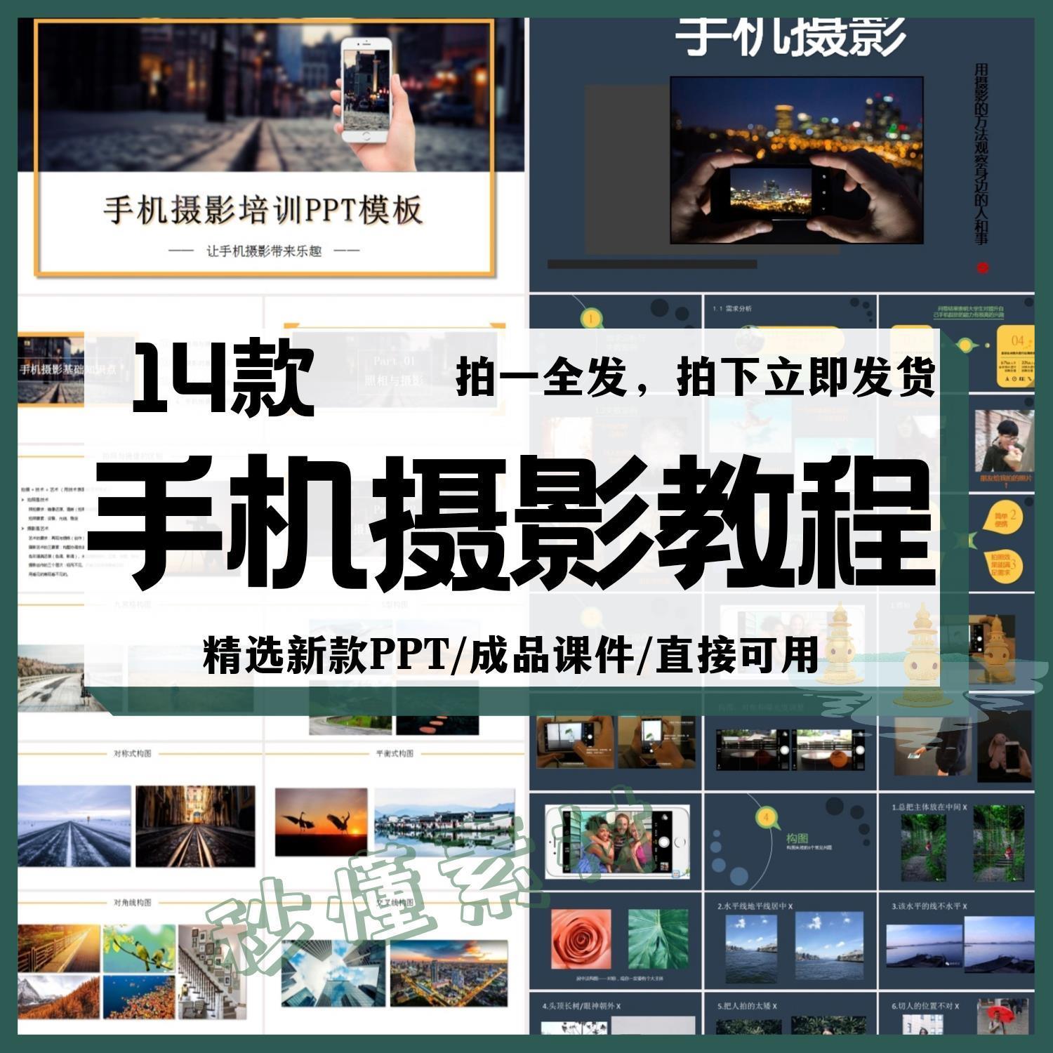 手机的摄影的基础教程PPT课件 拍摄姿势取景构图后期修图