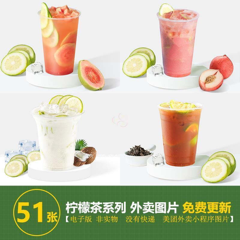 手打柠檬茶鸭屎香柠檬茶渣男柠檬茶西瓜柠檬茶小程序美团外送图片