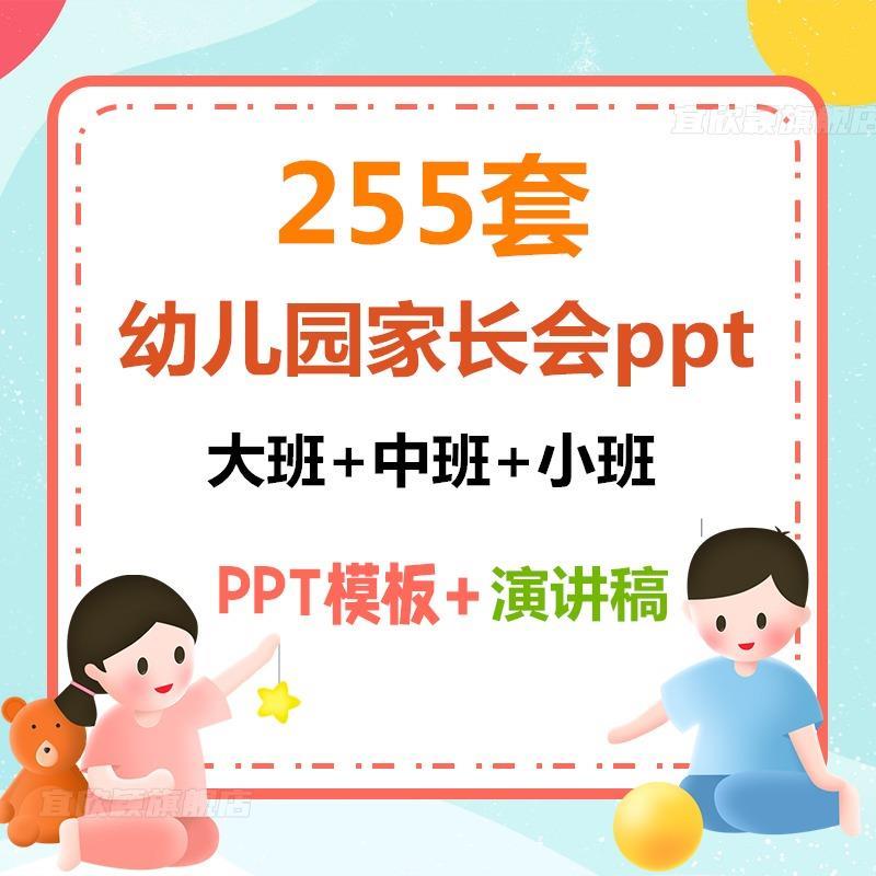 幼儿园家长会ppt大班小班中班模板下学期制作助教春季秋季发言稿