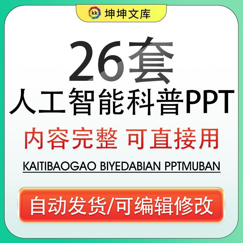 人工智能科技PPT模板高科技产品介绍演讲推广IT行业课件wps幻灯片
