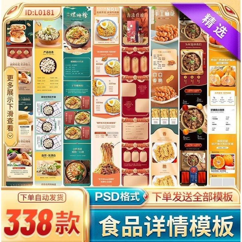 国潮电商产品美食零食牛排水果生鲜食品类目详情页模板PS设计素材