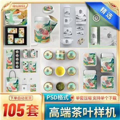 中国风茶叶包装礼盒养生茶PS模板平面展开图效果样机PSD素材模板