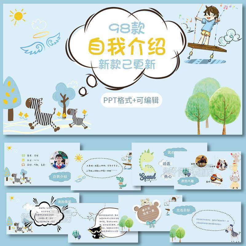 开学自我介绍PPT模板校园中小学生开学个人介绍宣传班会成品课件
