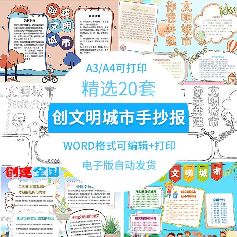 中小学生创建文明城市手抄报模板电子版黑白线稿素材a3a4可打印