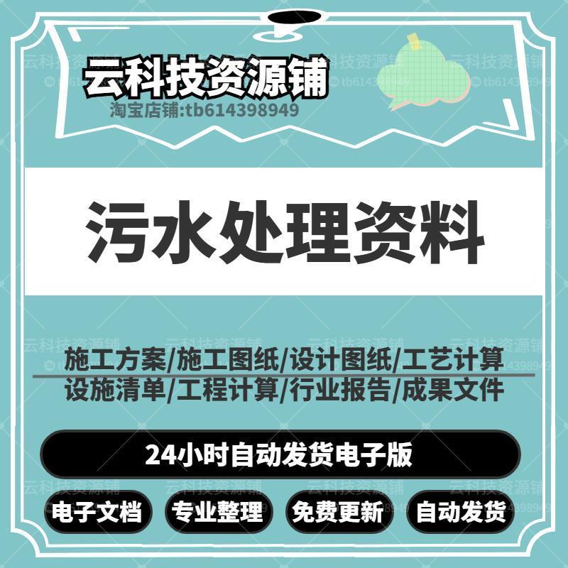 污水处理厂全套资料组织设计施工方案全套图纸工艺计算表ppt培训