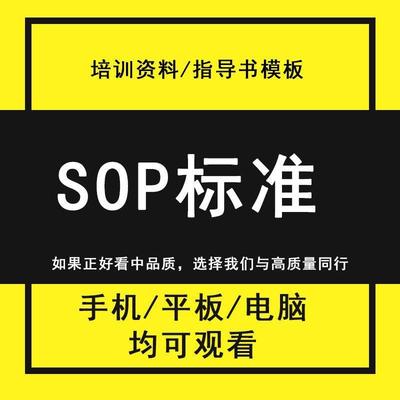 生产工位SOP标准作业指导书操作模板样本培训课件PPT文件流程步骤