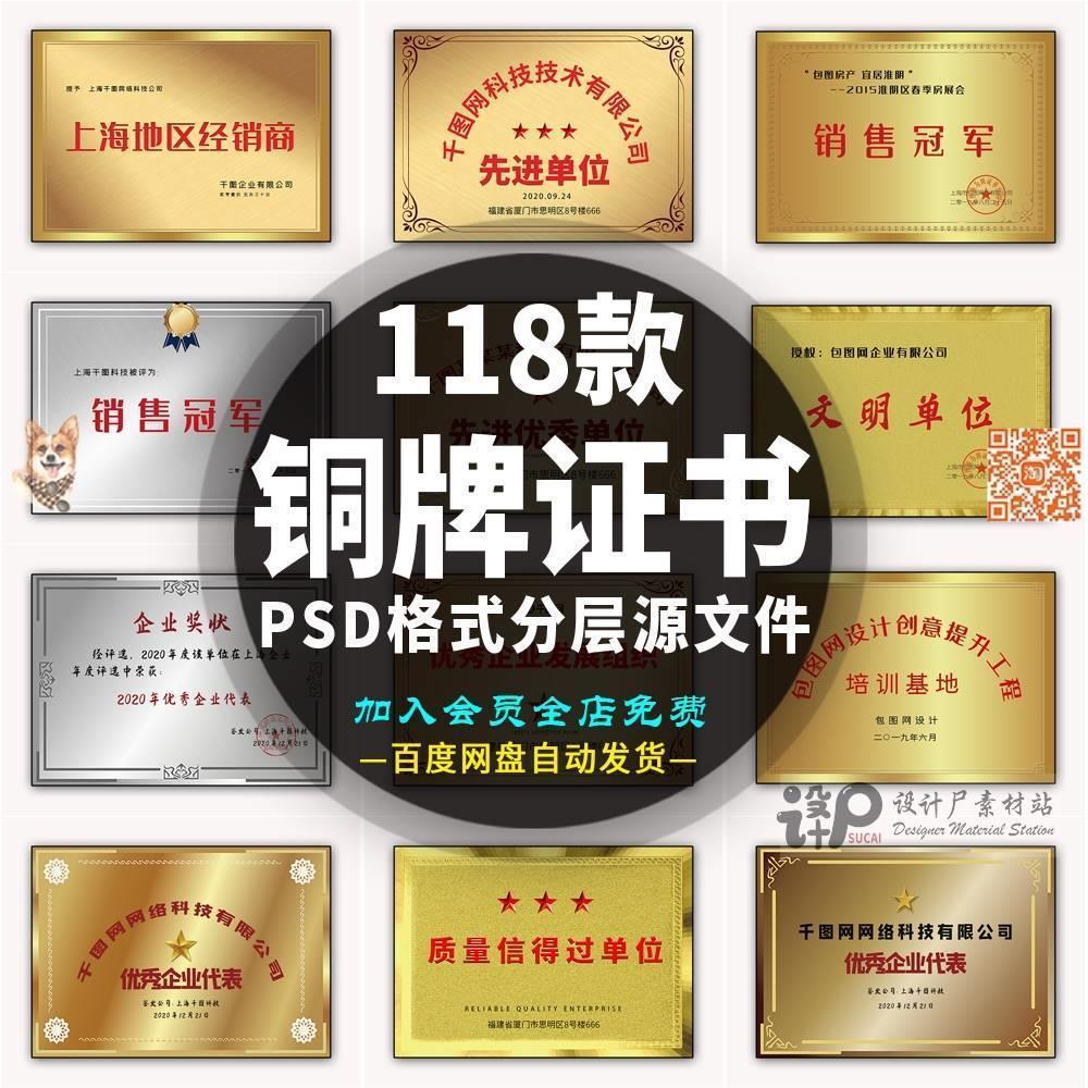 公司企业木质荣誉铜牌木托金箔牌证书授权牌奖psd模板ps素材
